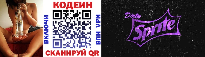Кодеин Purple Drank  Ессентуки 
